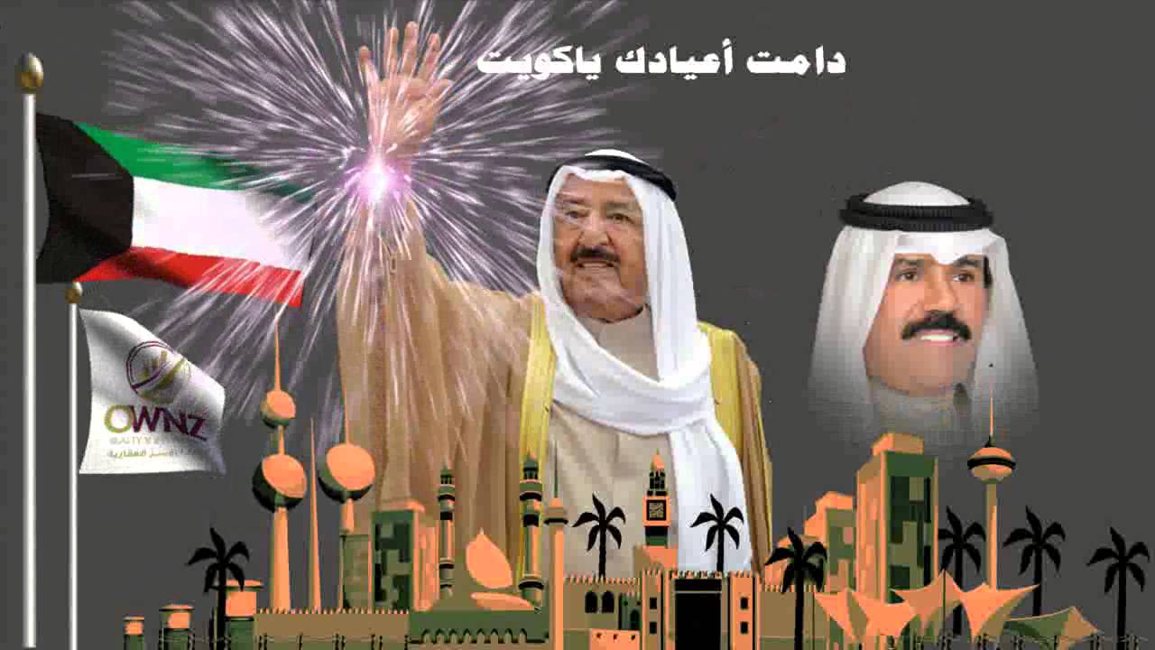 وطني الكويت .. سلمت للمجد