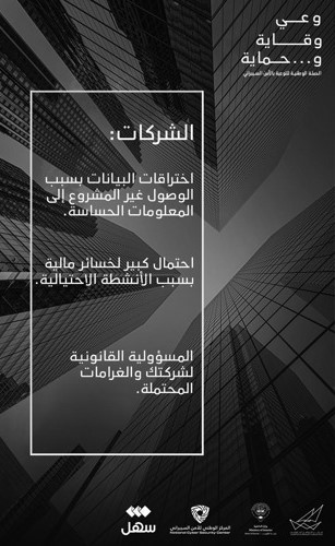«الداخلية»: الكلمات غير الآمنة قد تكون مدخلاً للاحتيال