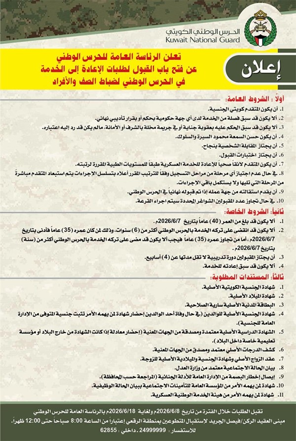 «الحرس»: فتح باب القبول لطلبات الإعادة إلى الخدمة لضباط الصف والأفراد